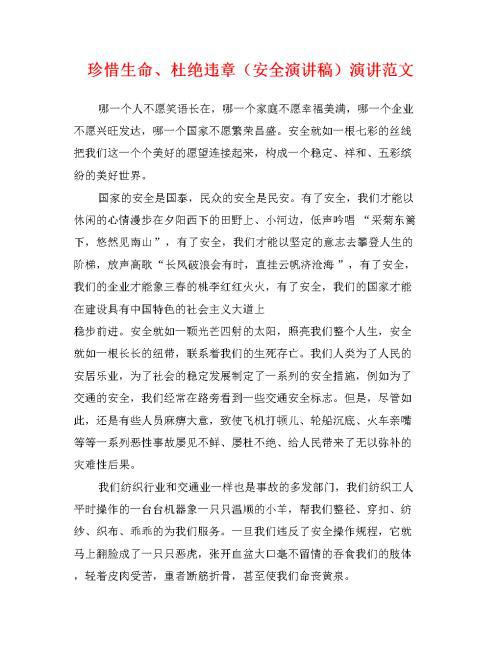 小学生法制安全演讲稿精选范文5篇