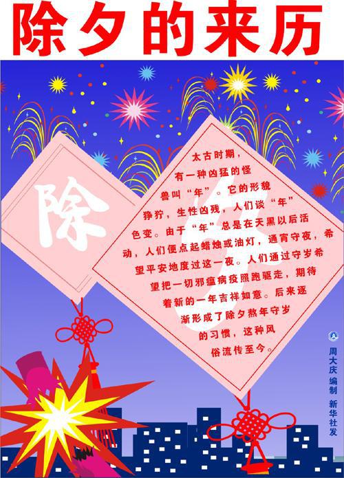 关于除夕的作文：除夕随想_1500字