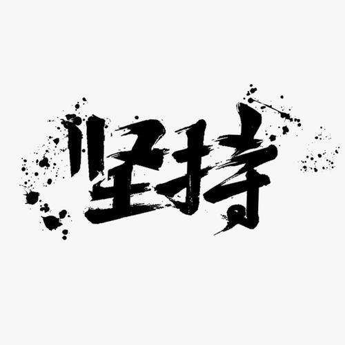 [运动会]坚持_450字