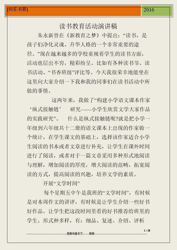 读书故事得演讲稿8篇