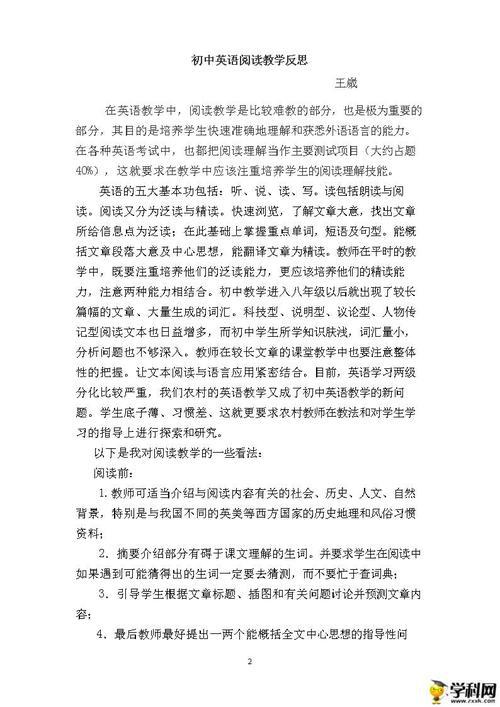 初中英语的教学反思5篇