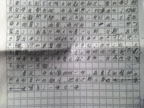 比-优秀写事作文500字