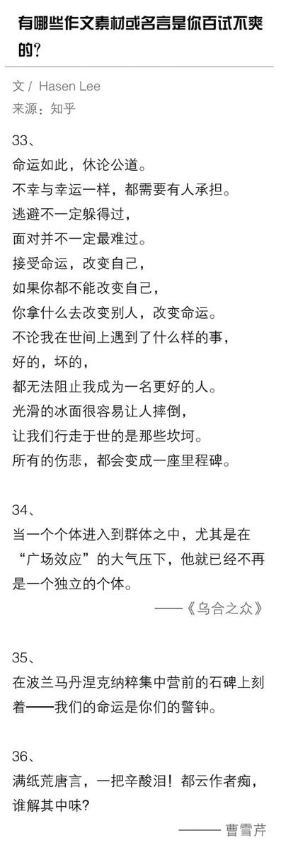 百试不爽的作文高分素材及名言来袭！80%作文都能用上