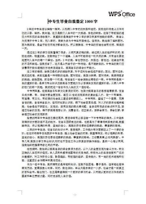 中专生毕业自我鉴定10篇