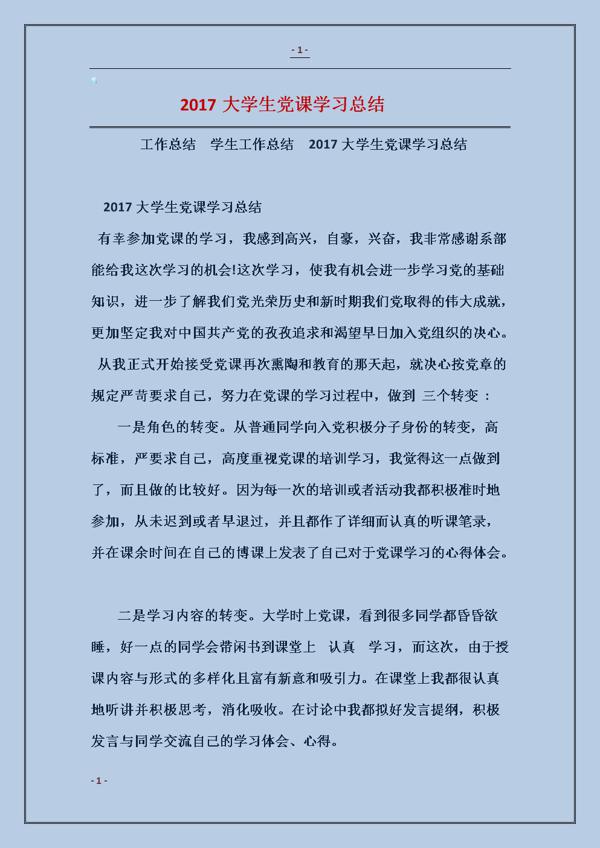 大学生个人学习总结报告4篇