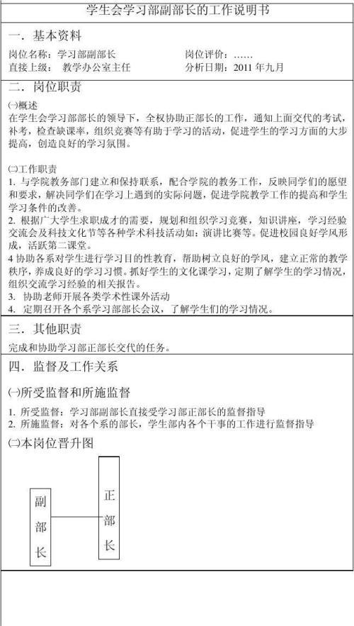 学生会学习部学期工作计划4篇