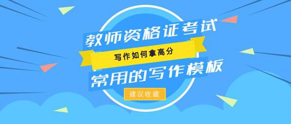 作文想拿高分？常用写作模板建议你收藏
