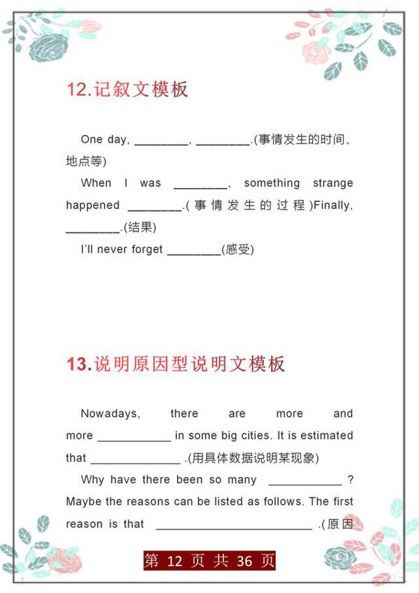 俞敏洪：36个英语写作模板，500个万能句，考场满分作文提笔就来 11