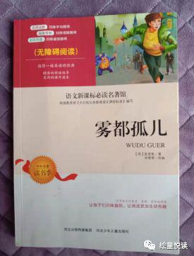 【小学五年级· 姚新阳】《雾都孤儿》读后感 丨绘童悦读2019暑期中小学生读书征文展评 1