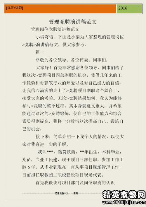 竞聘演讲稿经典开场白范本7篇