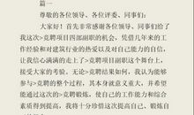 竞聘演讲稿经典开场白范本7篇