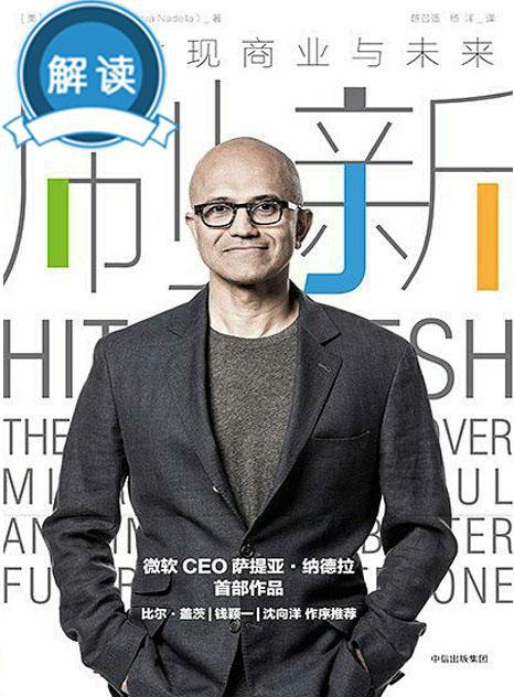 「有为分享」《刷新》读后感 进有为书院·做有为书院