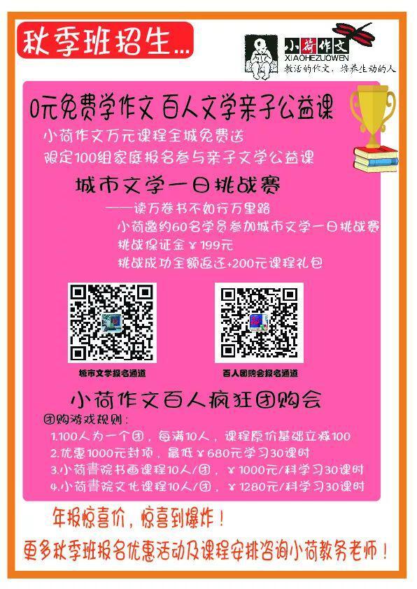 小荷第三届作文节--0元作文免费学公益课开始报名啦