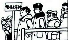 假文盲-漫画观后感500字