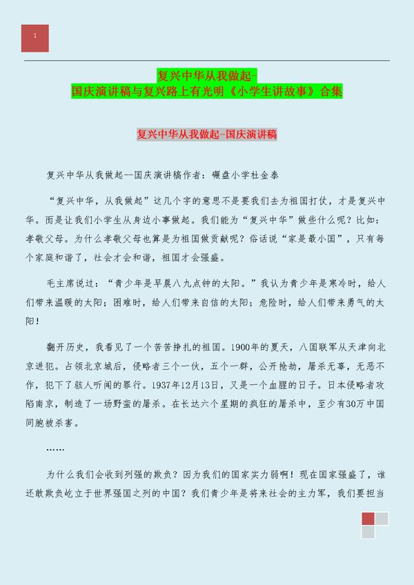 小学生故事比赛演讲稿5篇