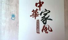 2020高考作文素材积累：“家风”主题作文导写及优秀范文