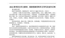 20年高考作文：演讲稿九零后青春价值担当导写示例