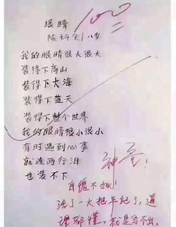 小学生写作文“脑洞大开”，思绪万千，任课老师直呼“裂开”！ 4