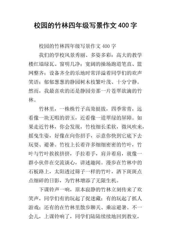 2012重庆高考优秀作文：疯子与竹林_1000字