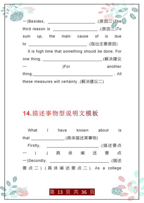 俞敏洪：36个英语写作模板，500个万能句，考场满分作文提笔就来 12
