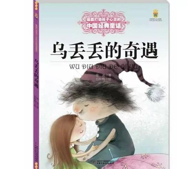 胡悦阳《乌丢丢的奇遇》读后感