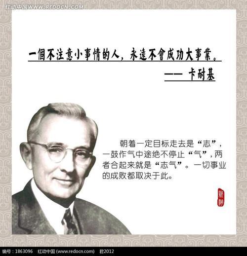 卡耐基的名言警句