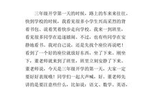 开学的作文：开学的第一天_400字