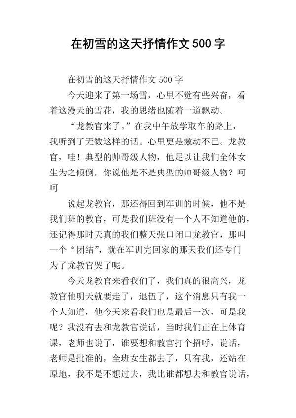 初雪_500字