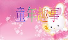 “智斗”黑母鸡-我的童年趣事作文700字