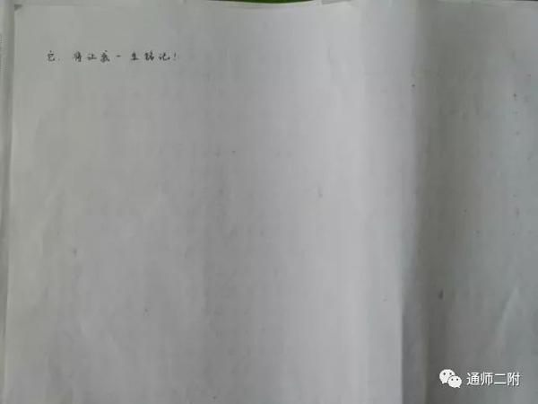 【二附集团·通师二附】五年级考场优秀作文选登 17