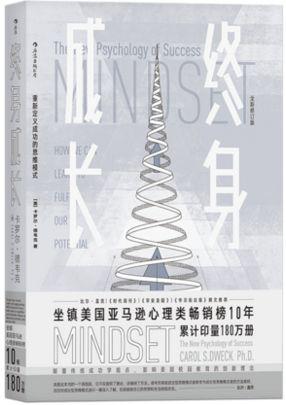 正能量书籍读后感系列篇——陈静：换种思维模式持续成长 1