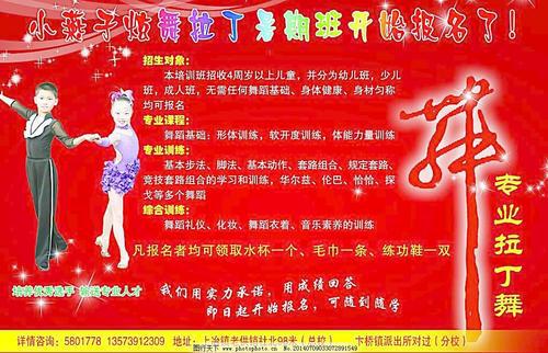 比-难忘的拉丁舞比赛作文700字