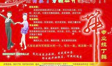 比-难忘的拉丁舞比赛作文700字