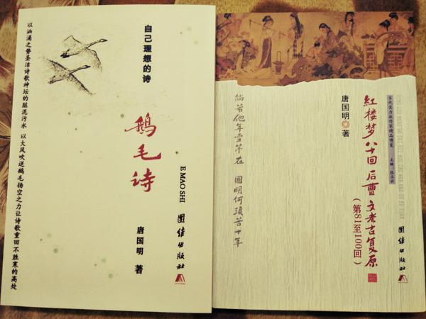 唐国明新出版《鹅毛诗》集中5首让你读后感觉飞起来的鹅毛宣言诗 ————————————————————————————————