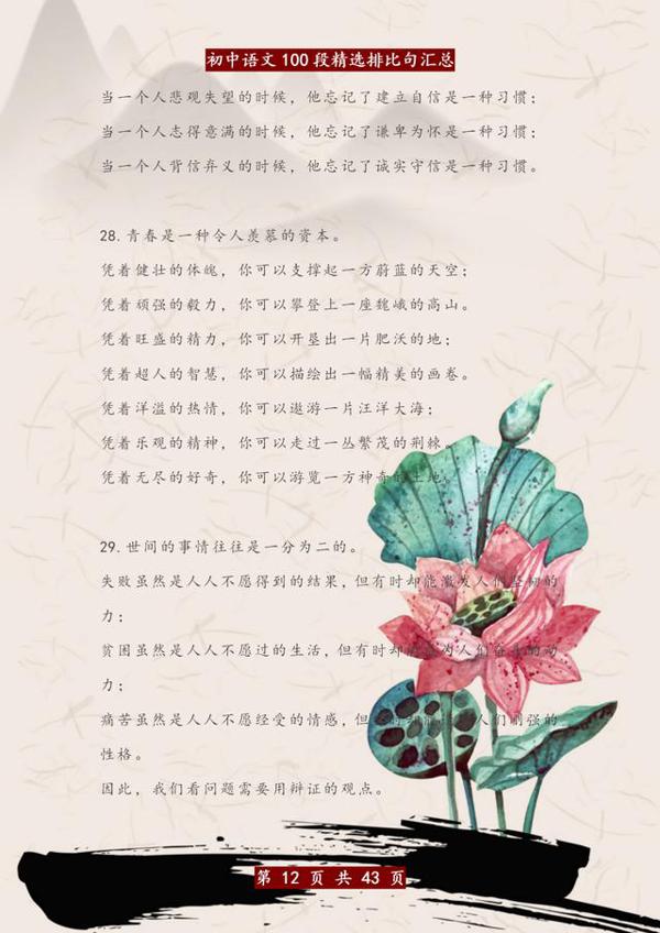 超经典100段排比句，随便扔一句在作文里，阅卷老师忍不住给高分 9