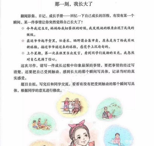 那一刻，我长大了——五年级同步作文 1