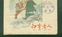 扫雪的老人_450字