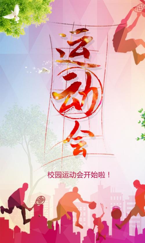 运动会-春季校运会作文250字