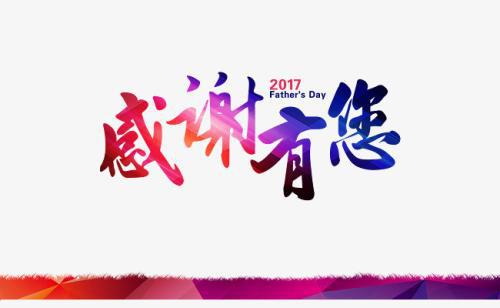 感谢有你_700字