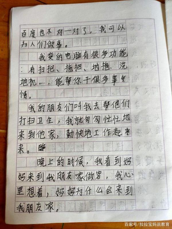 小学三年级优秀作文《我会变成什么》赏析 23