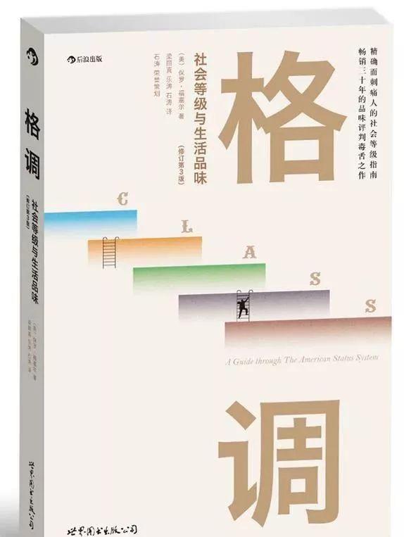 企业家读书／《格调》读后感：你真正想过的生活是什么？