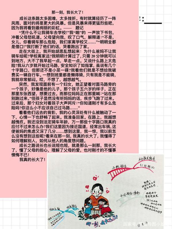 那一刻，我长大了——五年级同步作文 3