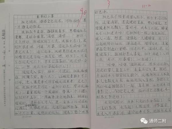 【二附集团·通师二附】五年级考场优秀作文选登 13