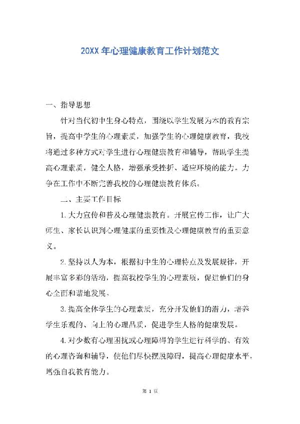 【精华】健康教育工作计划3篇