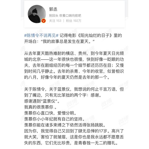 《陈情令》收官 郭丞写小作文感谢蓝景仪 2