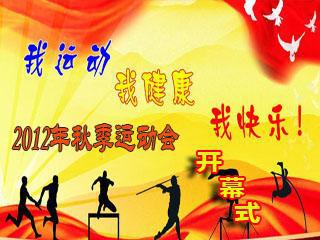 [运动会]秋季运动会_2000字