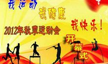 [运动会]秋季运动会_2000字