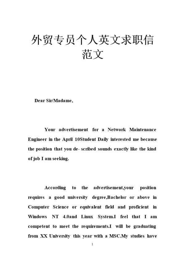 经理助理英语面试求职信范文