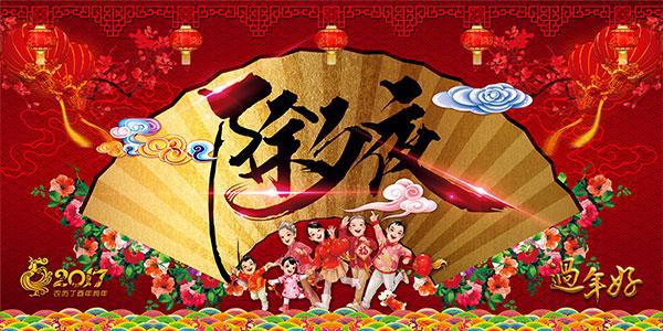 关于除夕的作文：狂欢除夕夜_900字