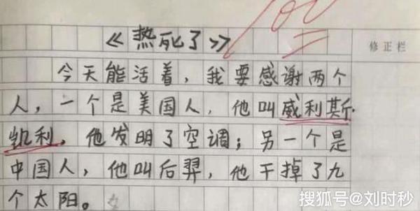 小学生作文“热死了”走红网络，老师：优秀，你该当我老师